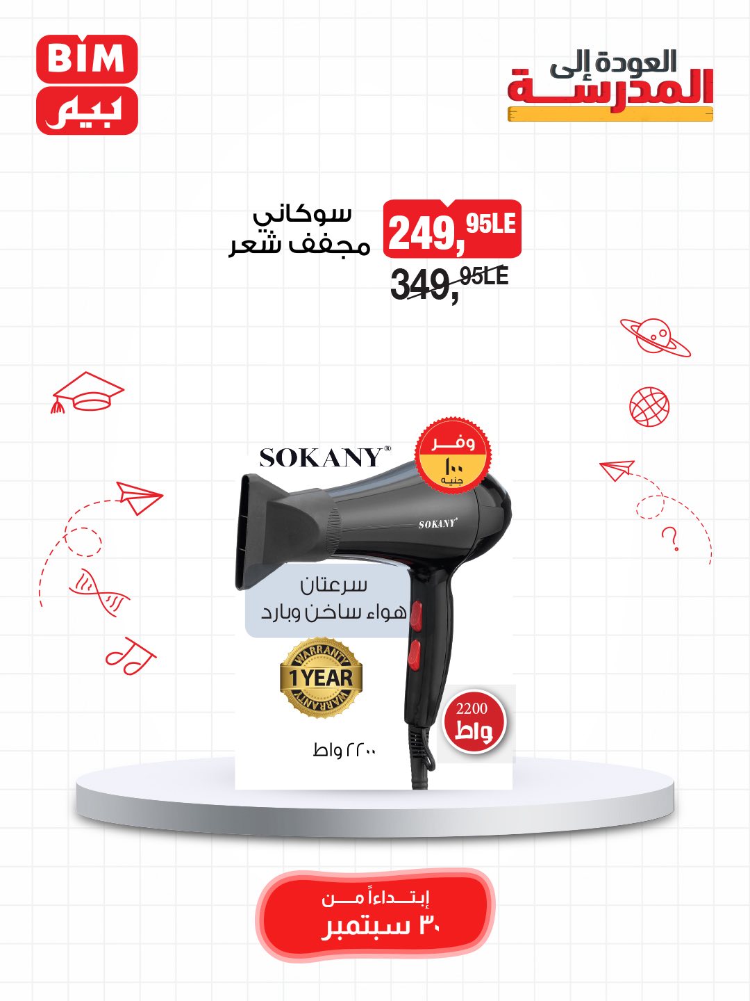 bim offers from 29sep to 3sep 2025 عروض بيم من 29 سبتمبر حتى 3 سبتمبر 2025 صفحة رقم 67